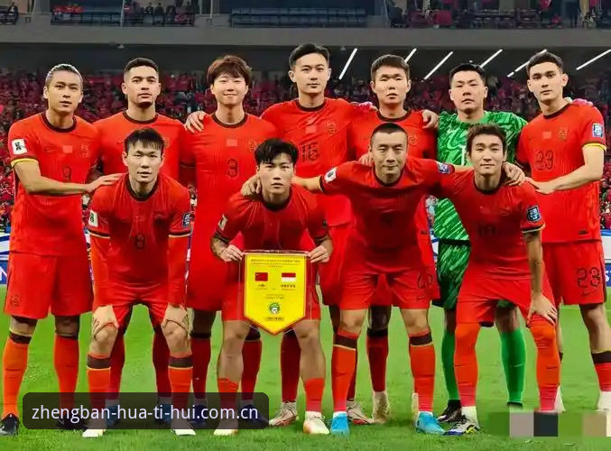 2030年世界杯扩军至66队操作教程：华体会体育平台见证中国男足新机遇